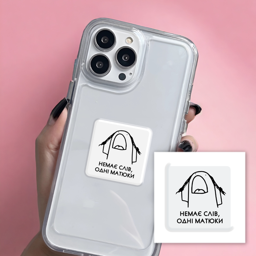 3D sticker "No words" (SX-185) - Tattooshka USA