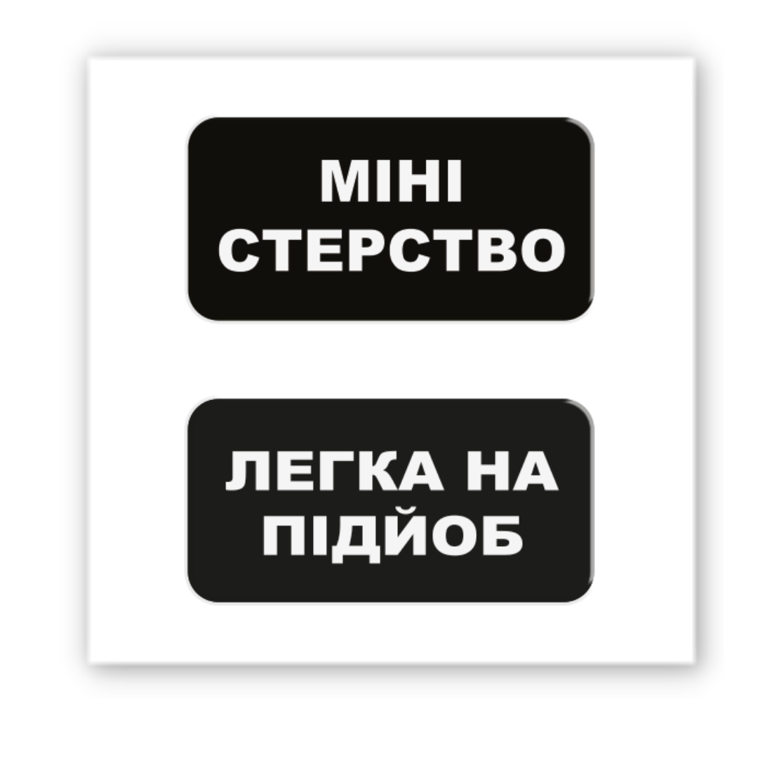 3D sticker "Mini-sterstvo" (SX-209) - Tattooshka USA
