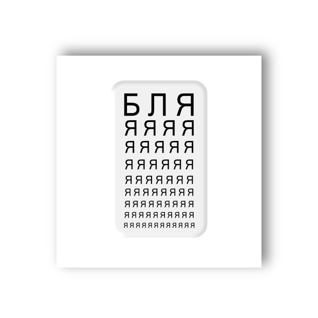 3D sticker "Sight test" (SX-89) - Tattooshka USA